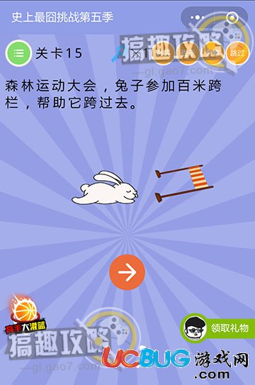 《史上最囧挑戰(zhàn)第五季》第15關(guān)之森林運(yùn)動(dòng)大會(huì)，兔子參加百米跨欄