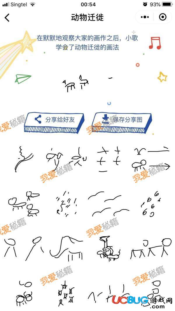 《微信猜畫小歌》動(dòng)物遷徙怎么畫