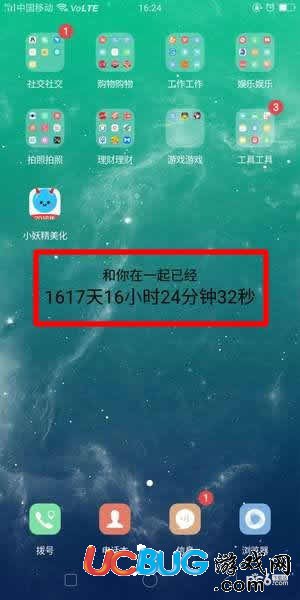 小妖精美化倒計(jì)時(shí)軟件怎么使用
