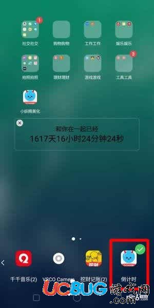 小妖精美化倒計(jì)時(shí)軟件怎么使用