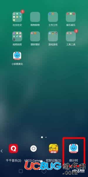 小妖精美化倒計(jì)時(shí)軟件怎么使用