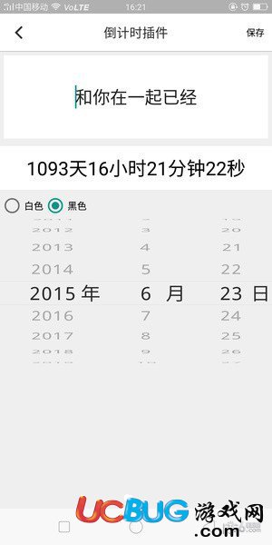 小妖精美化倒計(jì)時(shí)軟件怎么使用