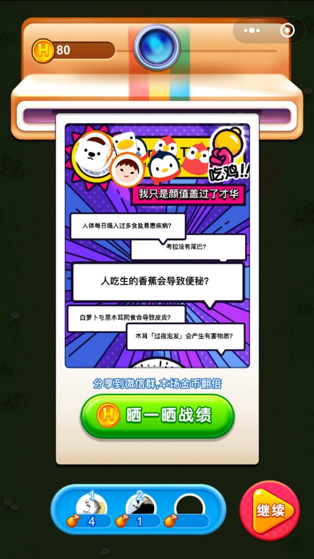《微信頭腦吃雞》游戲玩法介紹 《微信頭腦吃雞》游戲玩法介紹