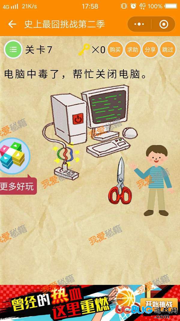 《微信最囧智商挑戰(zhàn)》第1-57關通關答案大全