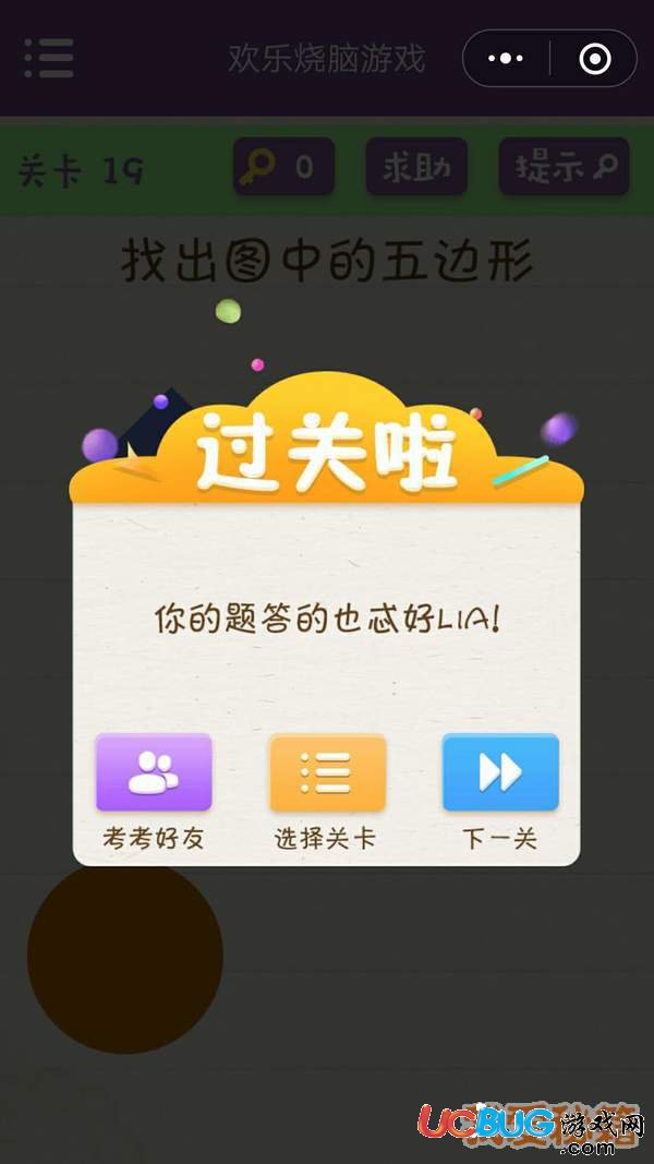 《微信最囧智商挑戰(zhàn)》第1-57關通關答案大全