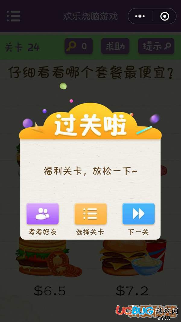 《微信最囧智商挑戰(zhàn)》第1-57關通關答案大全