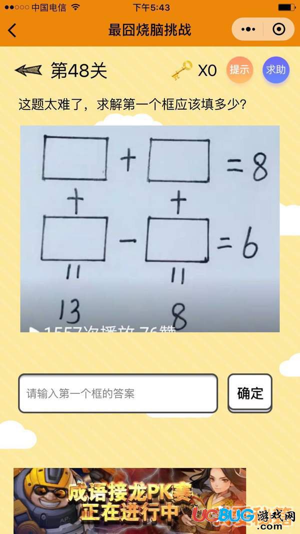 《微信最囧智商挑戰(zhàn)》第1-57關通關答案大全