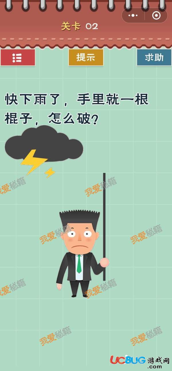 最囧坑爹游戲第1-21關全關卡通關攻略