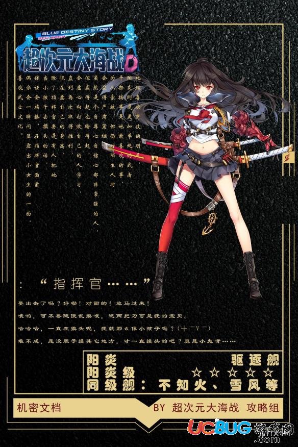 《超次元大海戰(zhàn)手游》陽炎號什么樣