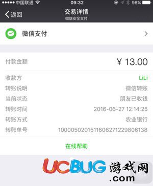 怎么通過(guò)微信交易單號(hào)查詢(xún)對(duì)方微信號(hào)