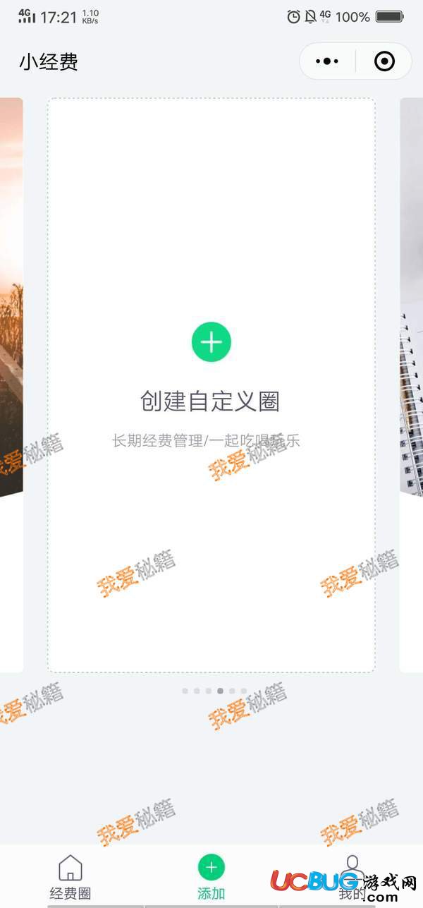 騰訊小經(jīng)費(fèi)是什么 騰訊小經(jīng)費(fèi)打卡分獎(jiǎng)金怎么做