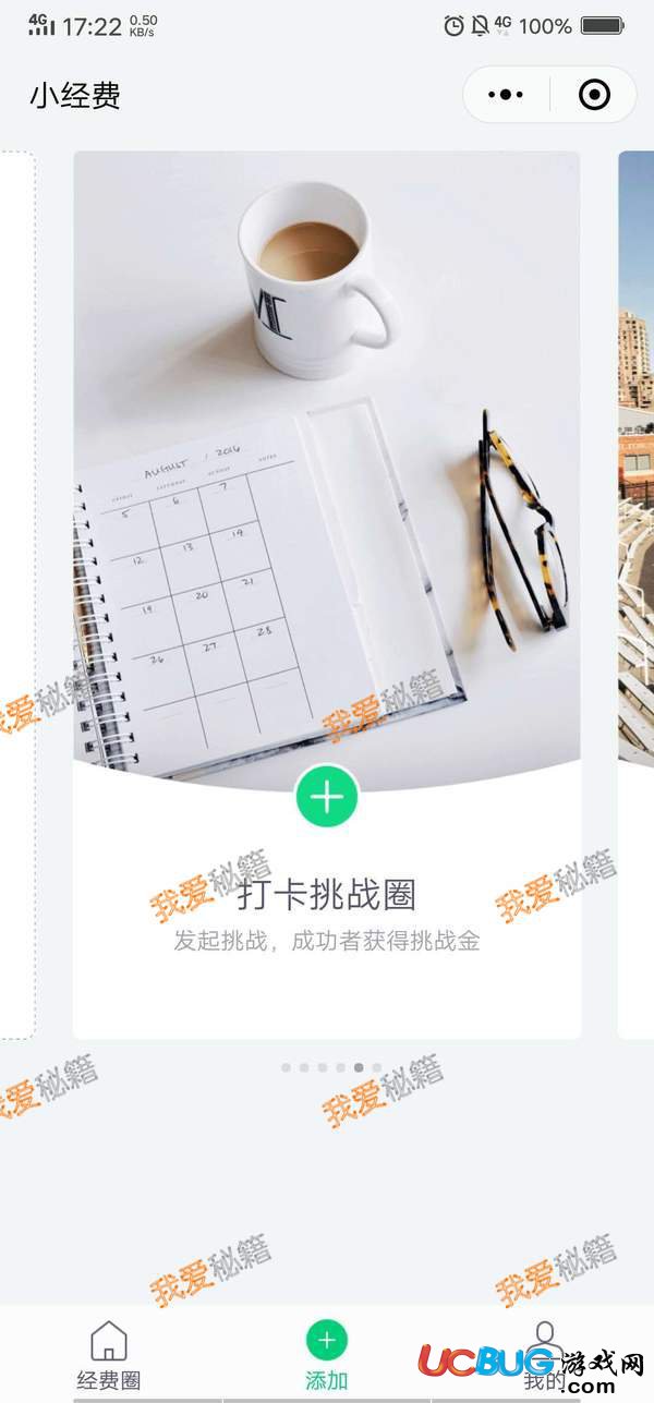 騰訊小經(jīng)費(fèi)是什么 騰訊小經(jīng)費(fèi)打卡分獎(jiǎng)金怎么做