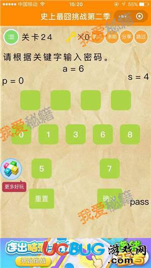 史上最囧挑戰(zhàn)第2季1-60關(guān)全關(guān)卡圖文通關(guān)攻略