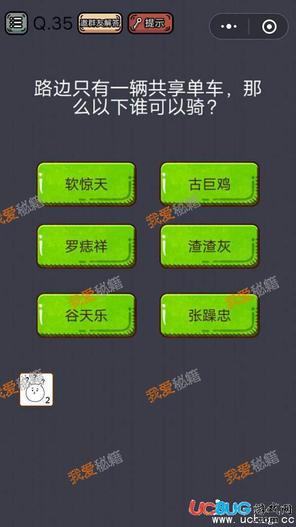 史上最囧游戲挑戰(zhàn)第35關(guān)攻略 路邊只有一輛共享單車那么一下誰(shuí)可以騎