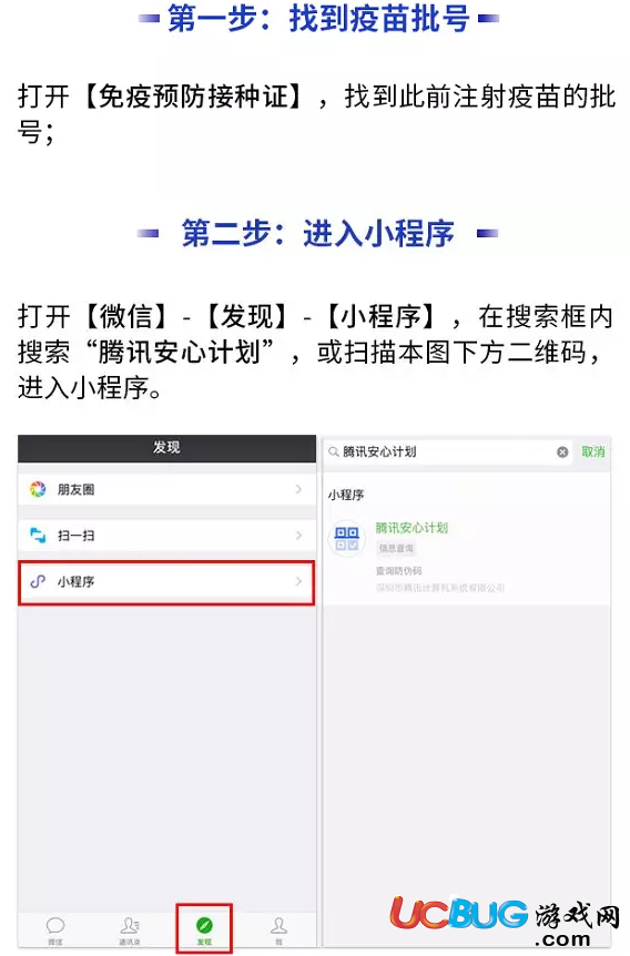 微信怎么查詢鑒別疫苗問(wèn)題
