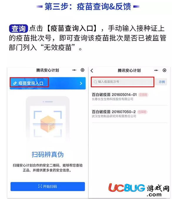 微信怎么查詢鑒別疫苗問(wèn)題
