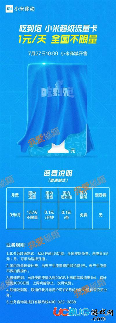 小米移動(dòng)1元不限量卡怎么購(gòu)買