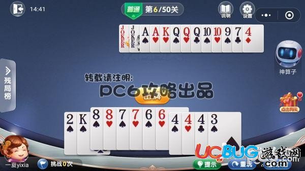 《微信歡樂斗地主》7月殘局普通第6關(guān)怎么通過