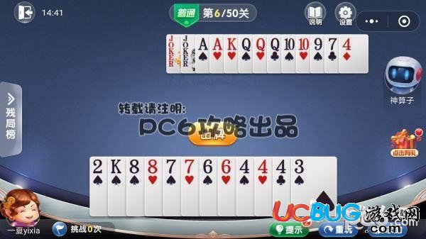 《微信歡樂斗地主》7月殘局普通第6關(guān)怎么通過