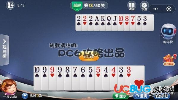 《微信歡樂斗地主》7月殘局普通第13關(guān)怎么通過