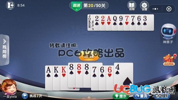 《微信歡樂斗地主》7月殘局普通第20關(guān)怎么通過