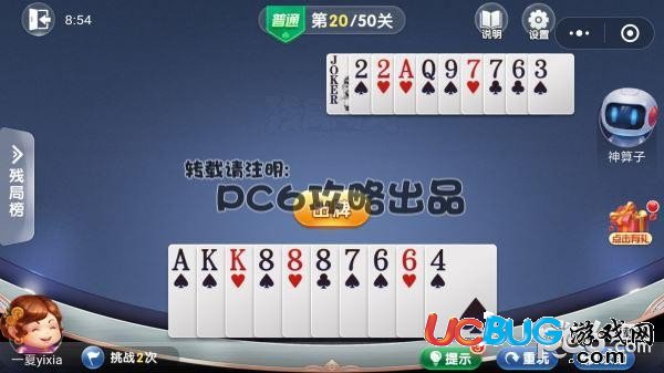 《微信歡樂斗地主》7月殘局普通第20關(guān)怎么通過