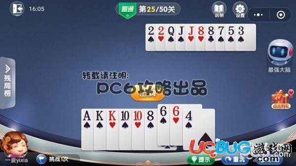 《微信歡樂(lè)斗地主》7月殘局普通第25關(guān)怎么通過(guò)