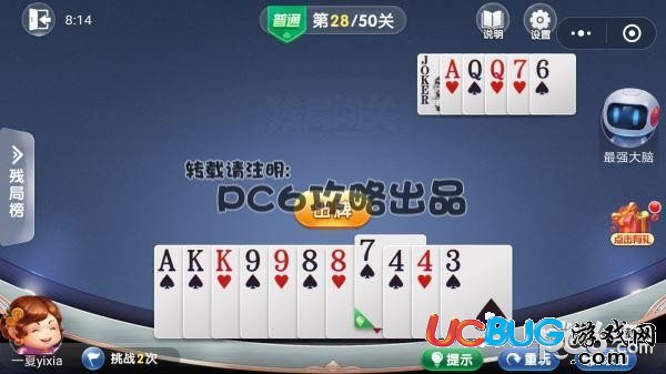 《微信歡樂斗地主》7月殘局普通第28關(guān)怎么通過
