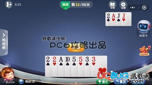 《微信歡樂斗地主》7月殘局普通第32關(guān)怎么通過