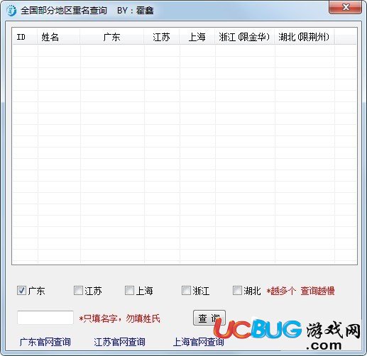全國重名查詢系統下載