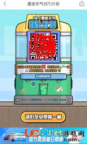《墨跡天氣app》怎么免費(fèi)領(lǐng)雪碧