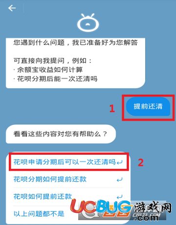 支付寶花唄怎么設置提前還款