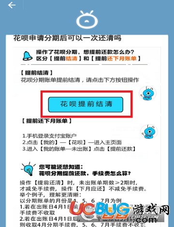 支付寶花唄怎么設置提前還款