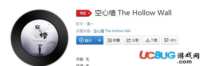 抖音你對(duì)我的愛就像空心的墻是什么歌曲