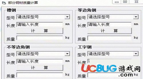 鋼材質量計算器下載