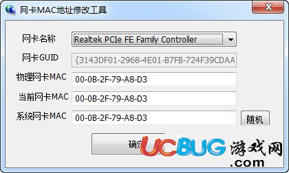 網卡MAC地址修改工具下載