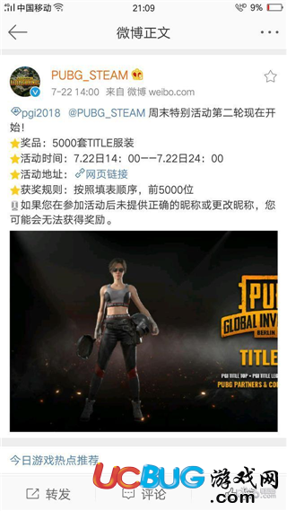 《絕地求生》title皮膚怎么免費領取