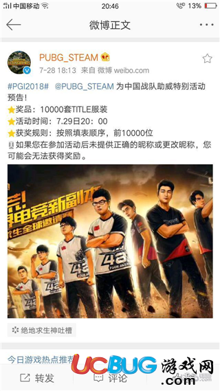 《絕地求生》title皮膚怎么免費領取