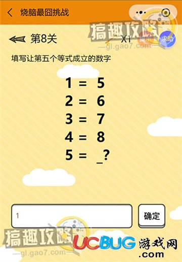 《微信燒腦最囧挑戰(zhàn)》第8關(guān)之填寫讓第五個(gè)等式成立的數(shù)字