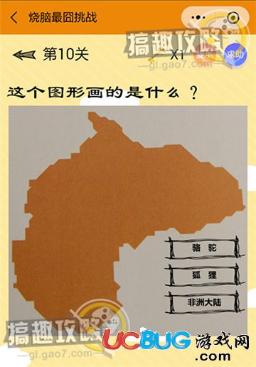 《微信燒腦最囧挑戰(zhàn)》第10關(guān)之這個圖形畫的是什么