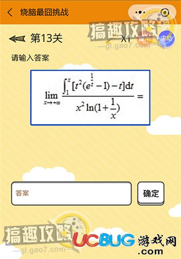 《微信燒腦最囧挑戰(zhàn)》第13關(guān)之請輸入答案