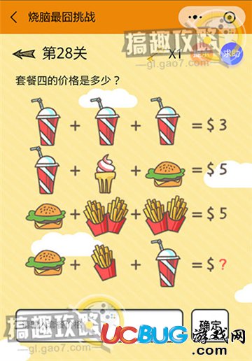 《微信燒腦最囧挑戰(zhàn)》第28關之套餐四的價格是多少