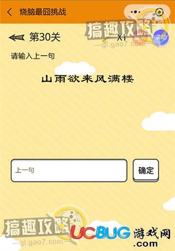 《微信燒腦最囧挑戰(zhàn)》第30關之請輸入上一句