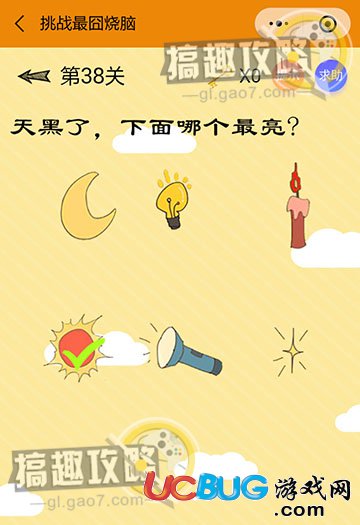 《微信挑戰(zhàn)最囧燒腦》第37關之天黑了，下面哪一個最亮