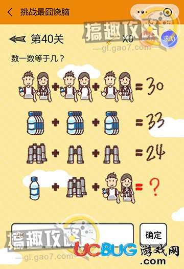 《微信挑戰(zhàn)最囧燒腦》第40關(guān)之?dāng)?shù)一數(shù)等于幾
