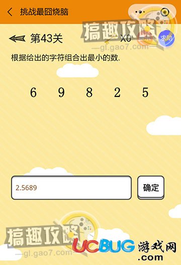 《微信挑戰(zhàn)最囧燒腦》第43關之根據(jù)給出的字符組合出最小的數(shù)