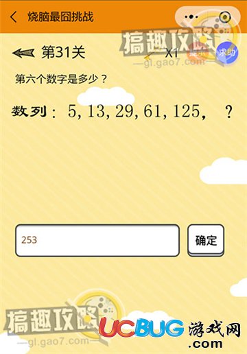 《燒腦最囧挑戰(zhàn)》第31關(guān)之第六個(gè)數(shù)字是多少