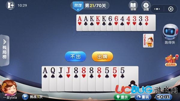 《微信歡樂斗地主》殘局困難第21關(guān)怎么通過