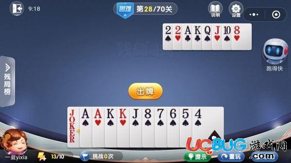 《微信歡樂斗地主》殘局困難第28關(guān)怎么通過
