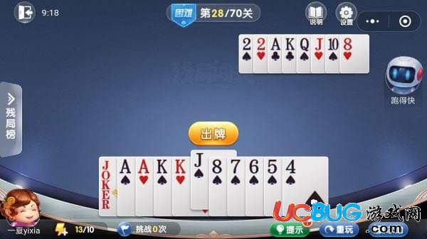 《微信歡樂斗地主》殘局困難第28關(guān)怎么通過